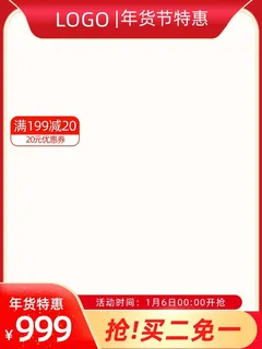 电商主图 主图模板