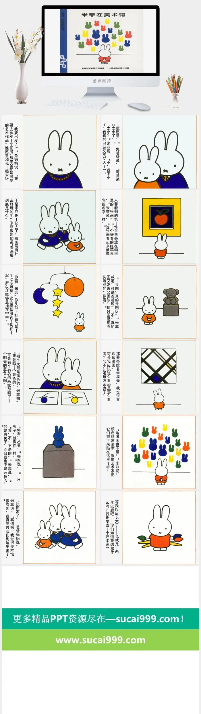米菲在美术馆幼儿园绘本故事ppt模版