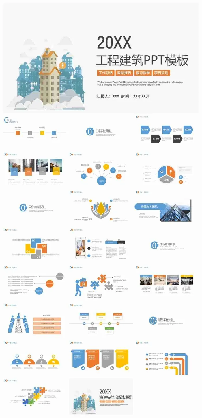 工程建筑工作总结数据总结PPT模板