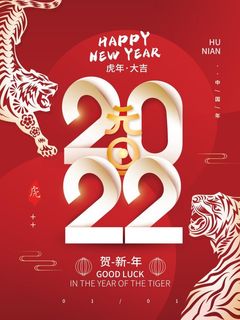 2022元旦新年简约创新大气