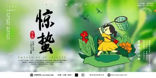 绿色背景模糊二十四节气惊蛰展板