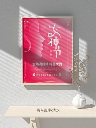 创意女王节女神三八妇女节活动宣传促销海报