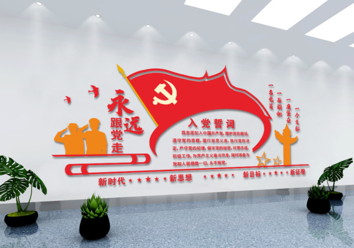 党建文化墙入党誓词永远跟党走eps,ai矢量模版下载