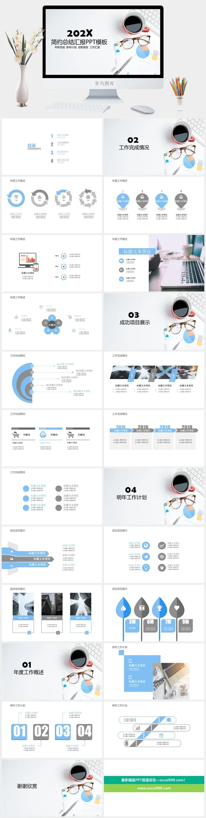 简约总结汇报PPT模板