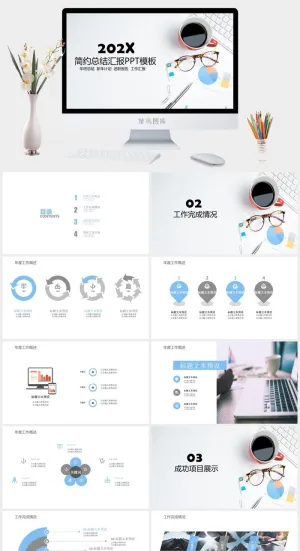 简约总结汇报PPT模板