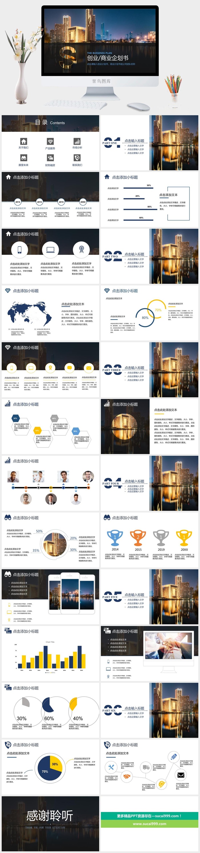商业融资清新PPT模板