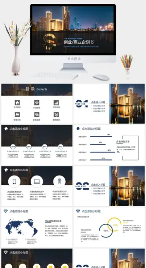 商业融资清新PPT模板预览图