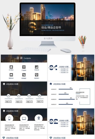 商业融资清新PPT模板预览图