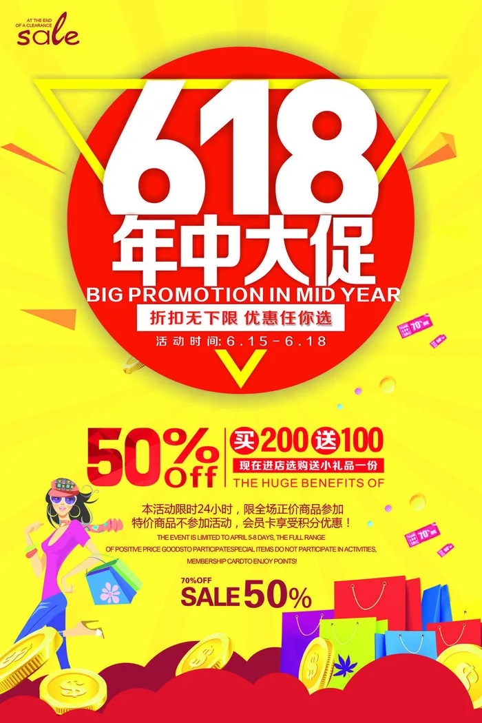 618电商 年中大促  黄色海报