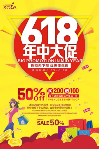 618电商 年中大促  黄色海报