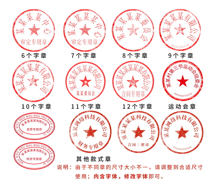 常用印章公章PSD模板psd模版下载