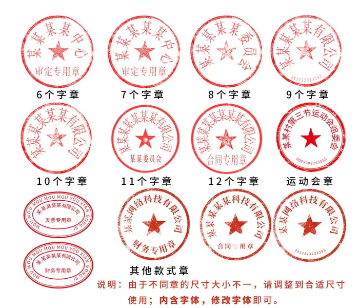 常用印章公章PSD模板psd模版下载