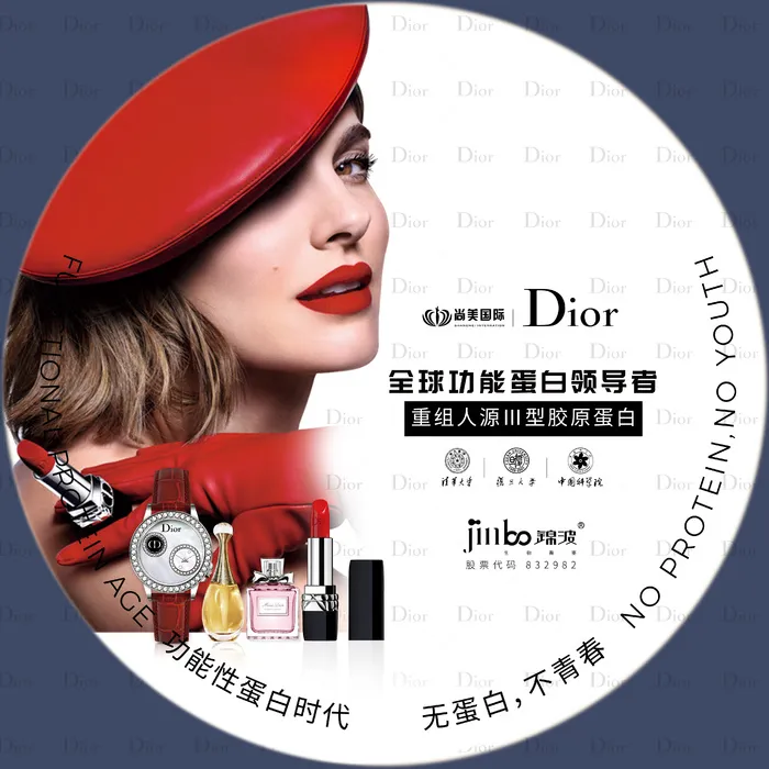 地贴迪奥手法大赛-碧肤澜psd模版下载