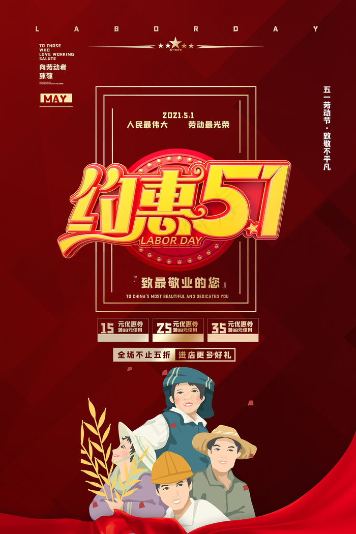 创意五一劳动节促销海报psd模版下载