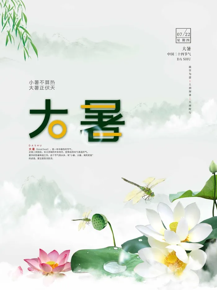 大暑 大暑活动物料psd模版下载