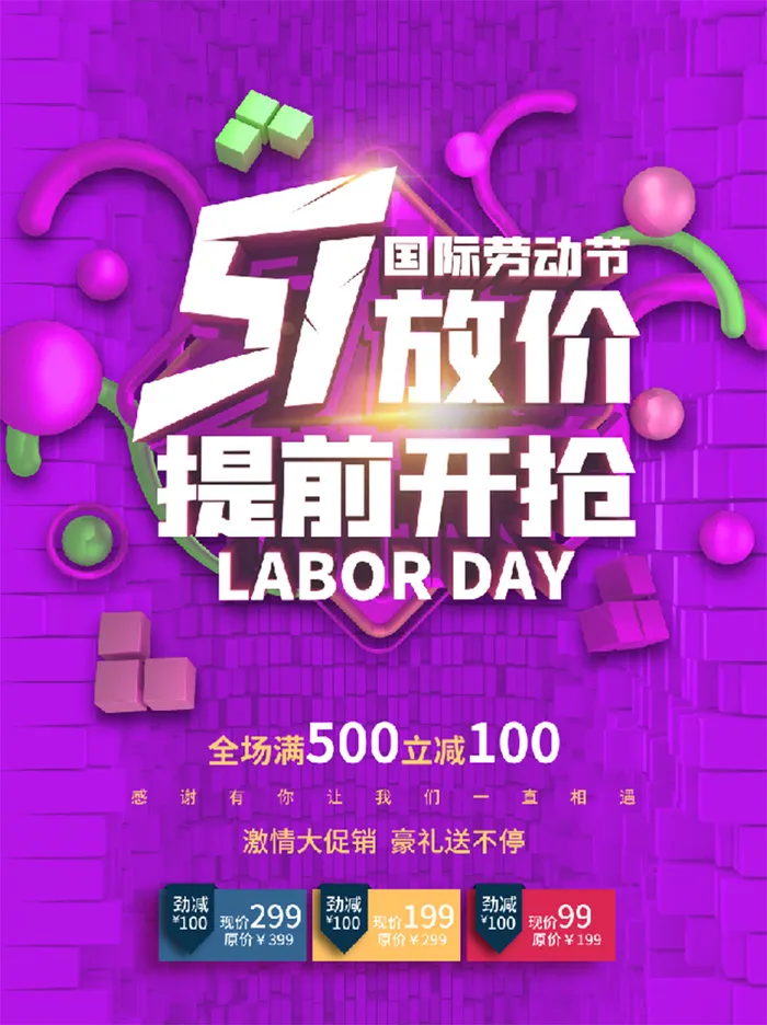 紫色 五一放价开抢 促销海报