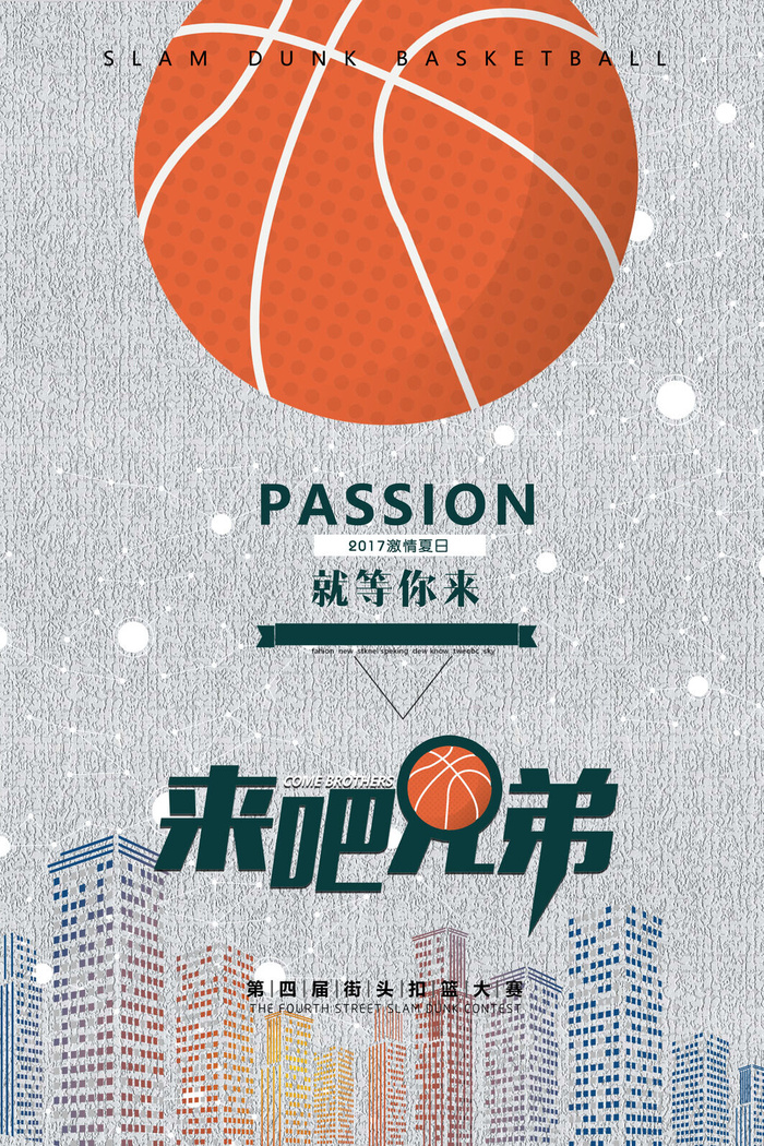 简洁篮球赛海报展板运动psd模版下载