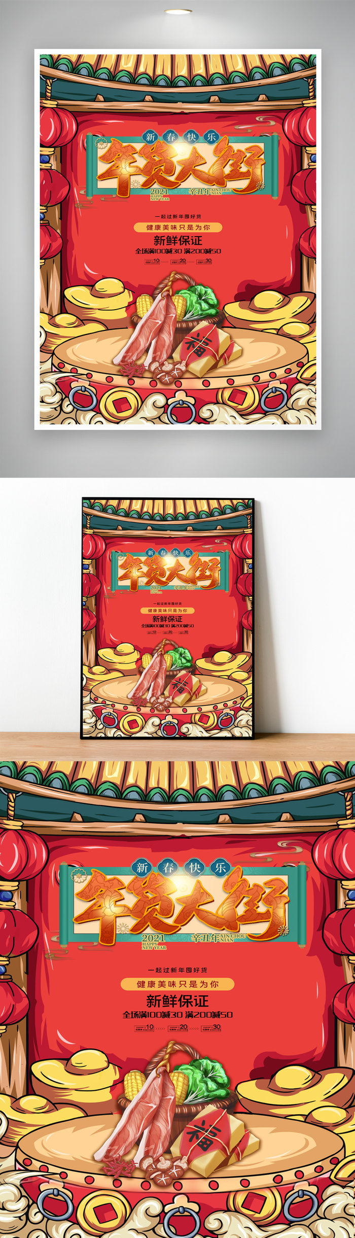高端年货节宣传活动海报图片psd模版下载