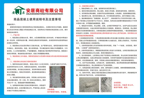 商品混凝土使用说明书