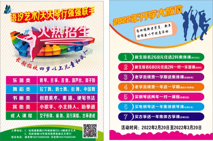 招生宣传单源文件设计开业彩页 (7)cdr矢量模版下载