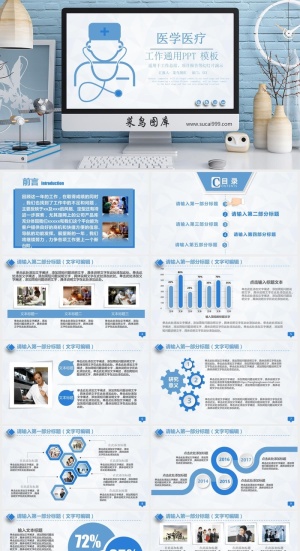 医疗护理 工作计划总结 PPT模板预览图