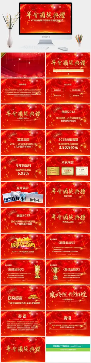 年终总结PPT预览图