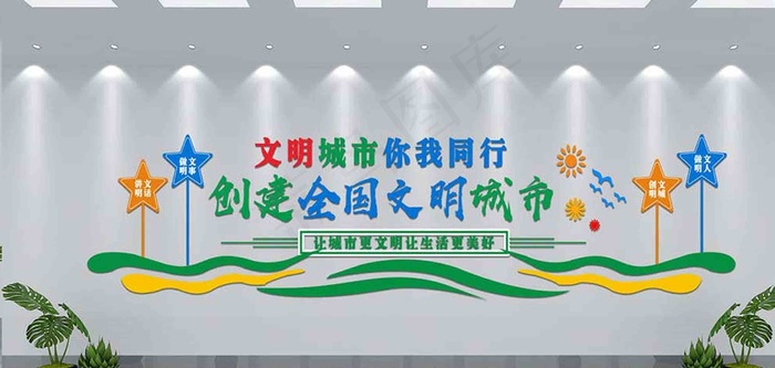 创建国家园林城市