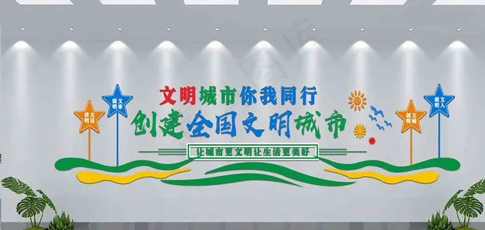 创建国家园林城市cdr矢量模版下载