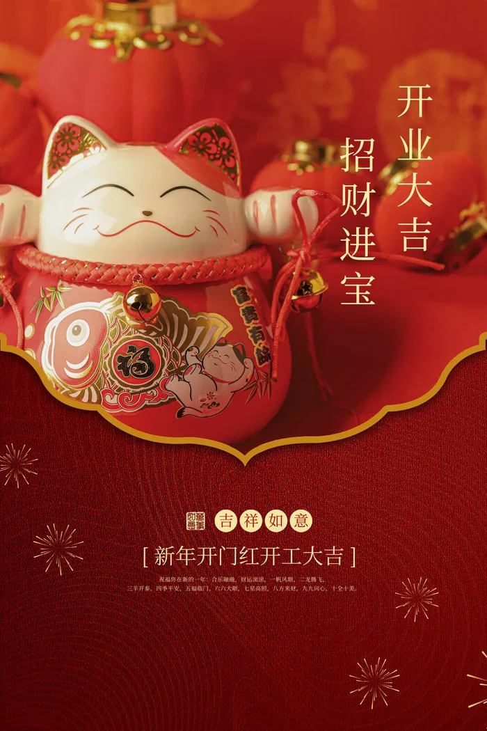 开工大吉开门红海报模板psd模版下载
