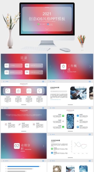 创意苹果IOS风格PPT模板预览图