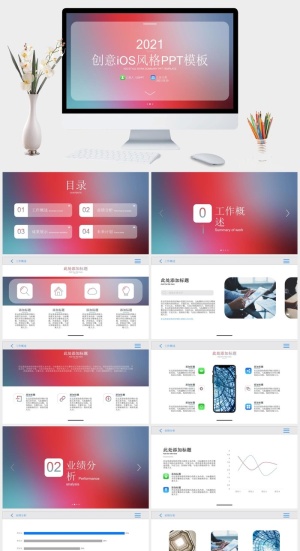 创意苹果IOS风格PPT模板