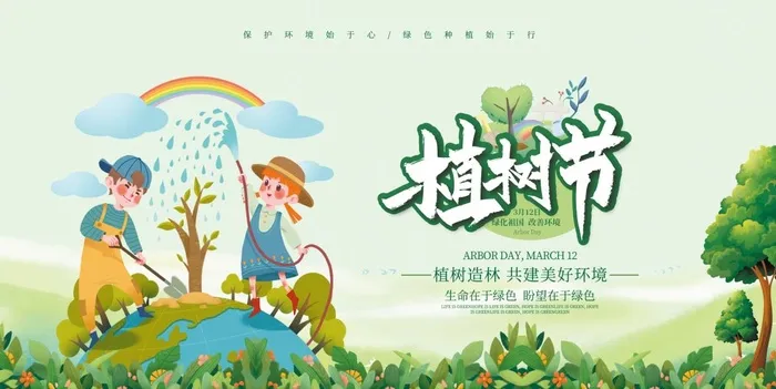 植树节3.12海报psd模版下载