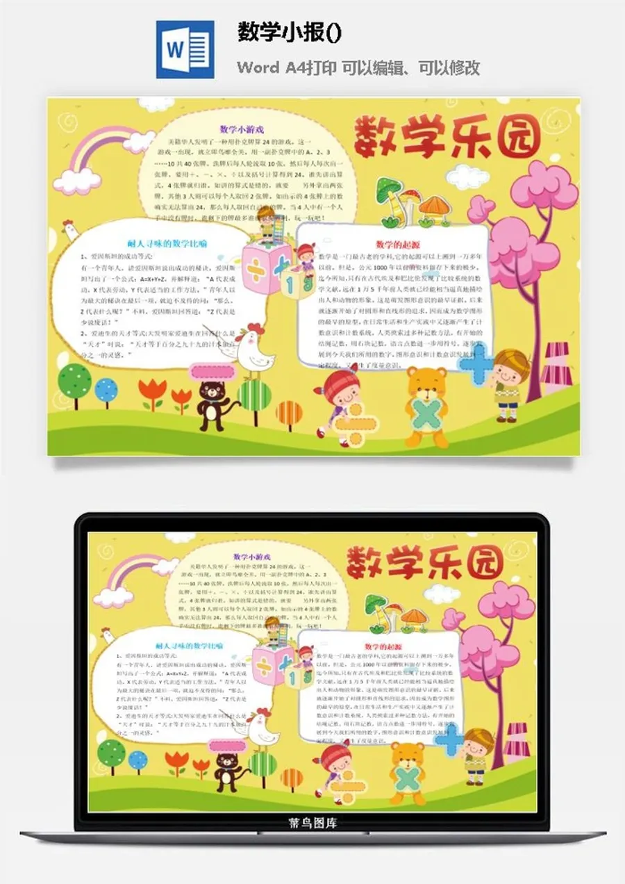 数学乐园小报手抄报