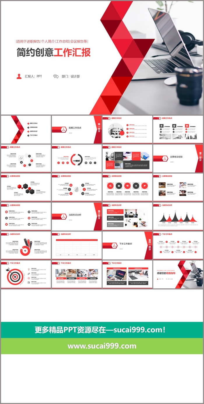 简约通用工作总结报告PPT模板