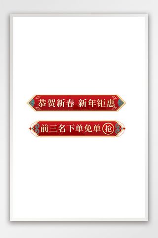 年货节红色喜庆中国风质感促销模板