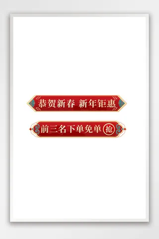 年货节红色喜庆中国风质感促销模板