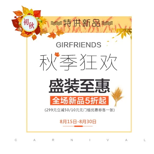 电商标题素材秋季狂欢盛装至惠psd模版下载