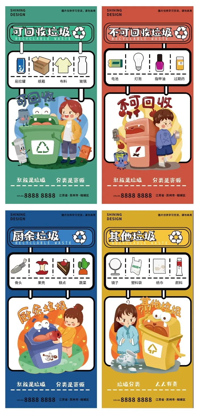 垃圾分类宣传系列海报psd模版下载