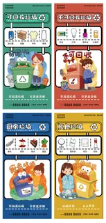 垃圾分类宣传系列海报