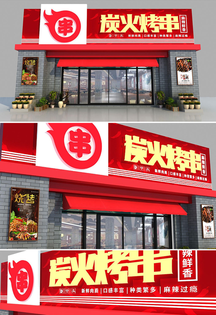 红色背景炭火烤串烧烤串串火锅餐饮门头店招招牌cdr矢量模版下载