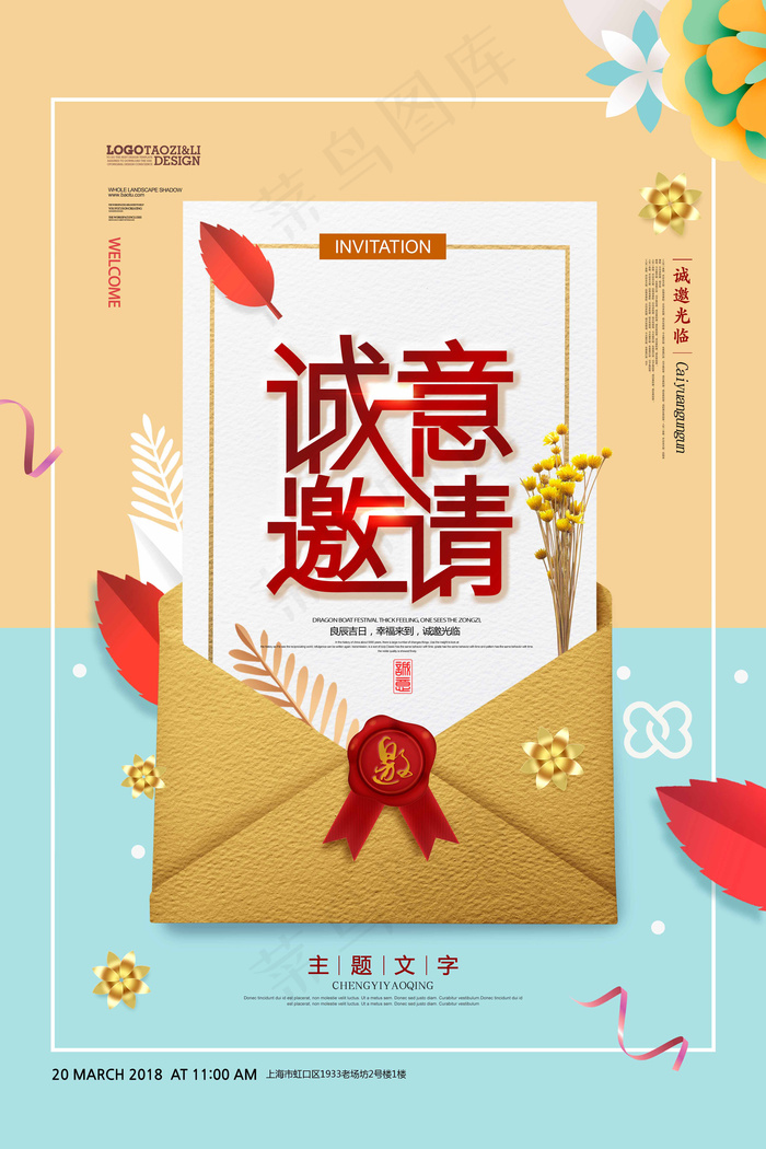 邀请函 邀请函设计psd模版下载