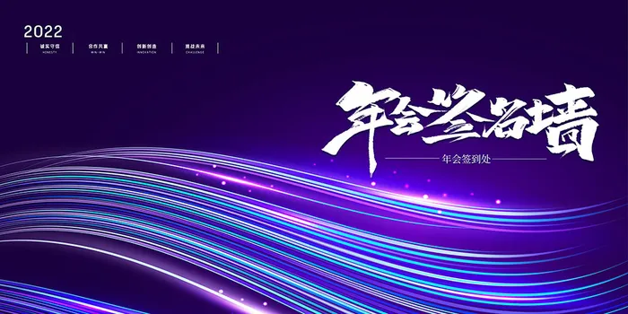 2022背景年会背景psd模版下载