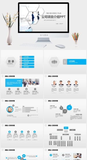 六边形几何风扁平简约蓝商务通用ppt模板