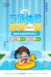 游泳体验宣传海报PSD素材