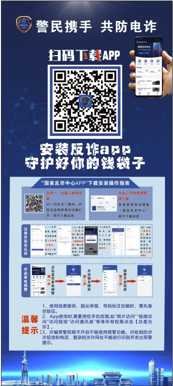 电诈反诈appAPP电信诈骗cdr矢量模版下载
