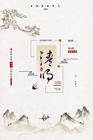 中国风清明节宣传海报