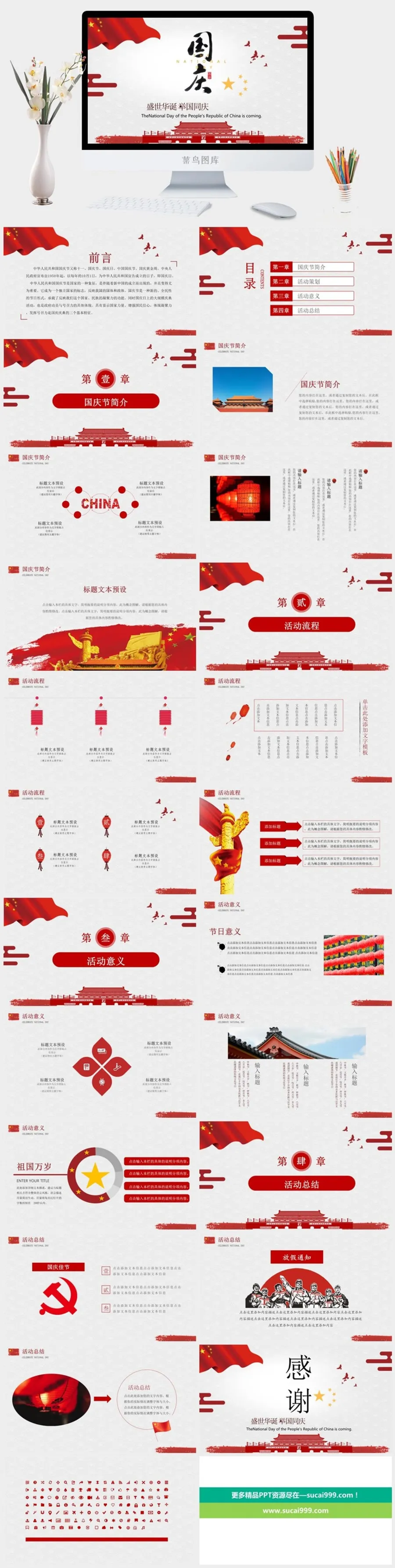 盛世华诞国庆节PPT模板 盛世华诞国庆节PPT模板