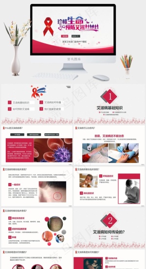 预防艾滋病PPT模板ppt模版预览图