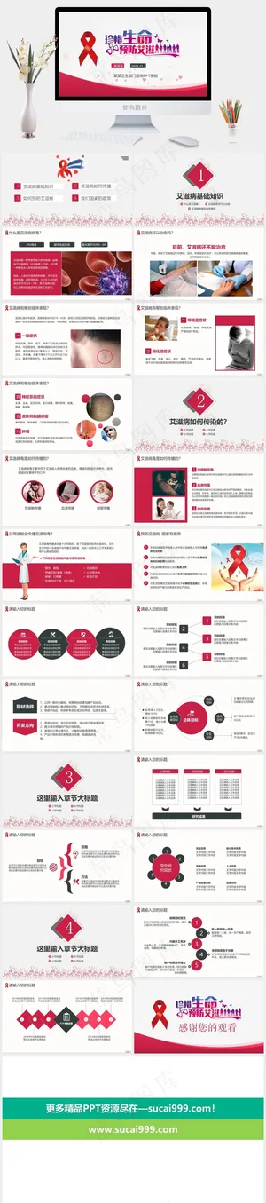 预防艾滋病PPT模板ppt模版预览图