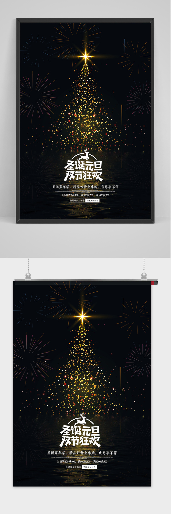 冬季圣诞节黑金光促销活动海报